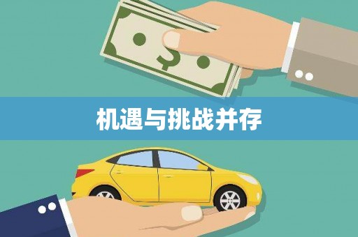 宝应县机遇与挑战并存