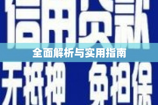 宝应县全面解析与实用指南