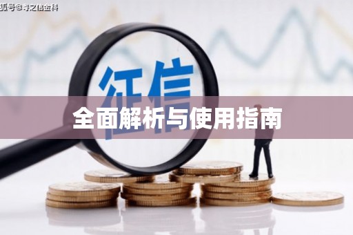 宝应县全面解析与使用指南