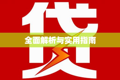 宝应县全面解析与实用指南